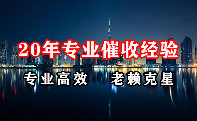 平阴收债公司