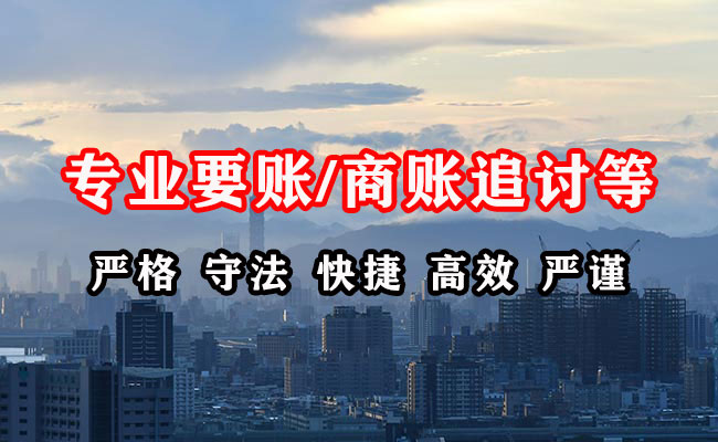 平阴收债公司